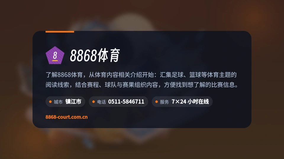 发现8868体育